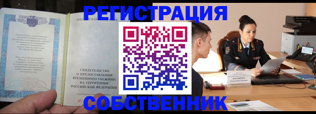 временная прописка в Аркадаке